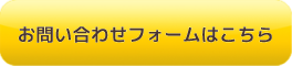 ここるのお問い合わせメールフォームはこちら