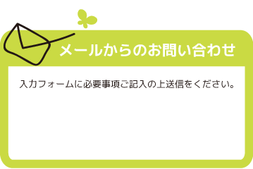 ここるのお問い合わせは、神田通信機潟Rンタクトセンター03-3960-6911まで