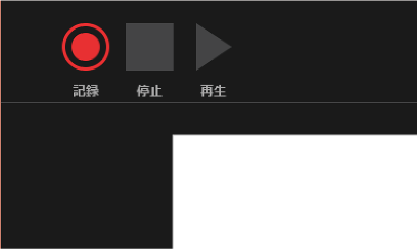 ▲　録画・停止機能